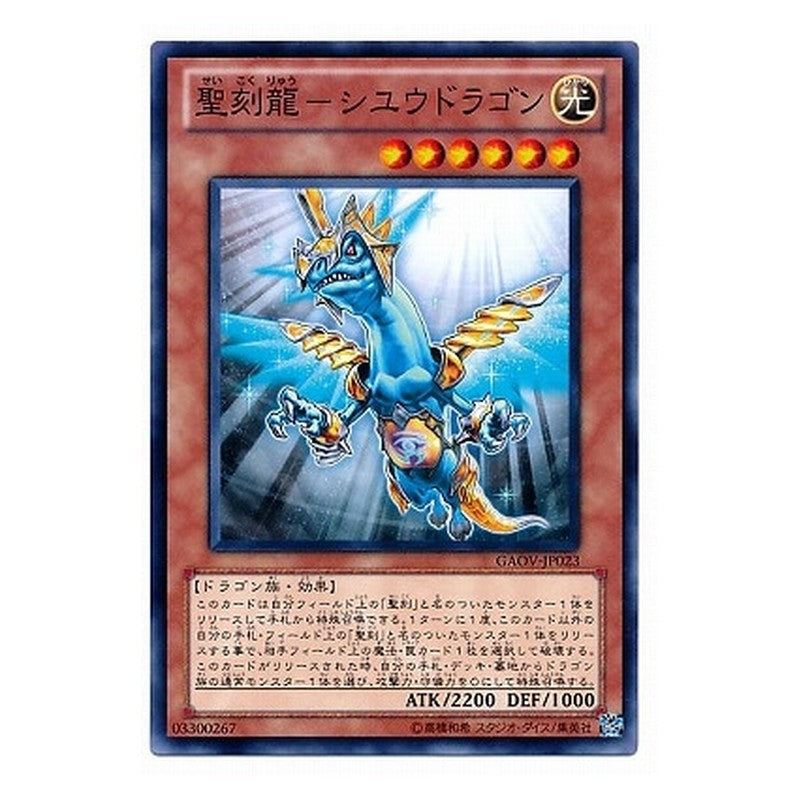 GAOV-JP023 [JP] 聖刻龍－シユウドラゴン - N Hieratic Dragon of Su Yu-Gi-Oh Card Japanese