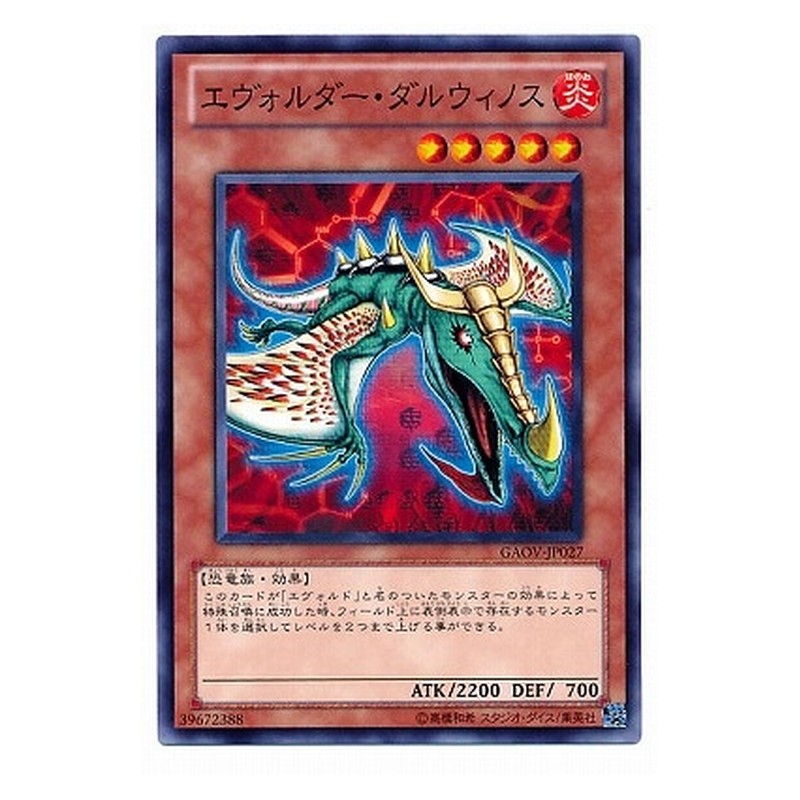 GAOV-JP027 [JP] エヴォルダー・ダルウィノス - N Evolsaur Darwino Yu-Gi-Oh Card Japanese