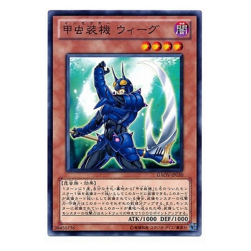 GAOV-JP030 [JP] 甲虫装機 ウィーグ - N Inzektor Earwig Yu-Gi-Oh Card Japanese