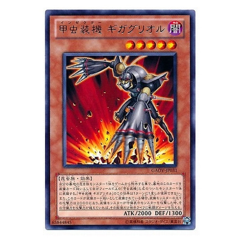 GAOV-JP031 [JP] 甲虫装機 ギガグリオル - R Inzektor Giga-Cricket Yu-Gi-Oh Card Japanese