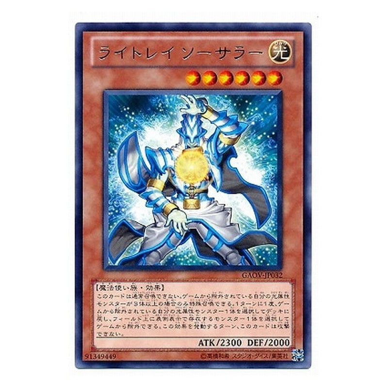 GAOV-JP032 [JP] ライトレイ ソーサラー - R Lightray Socerer Yu-Gi-Oh Card Japanese