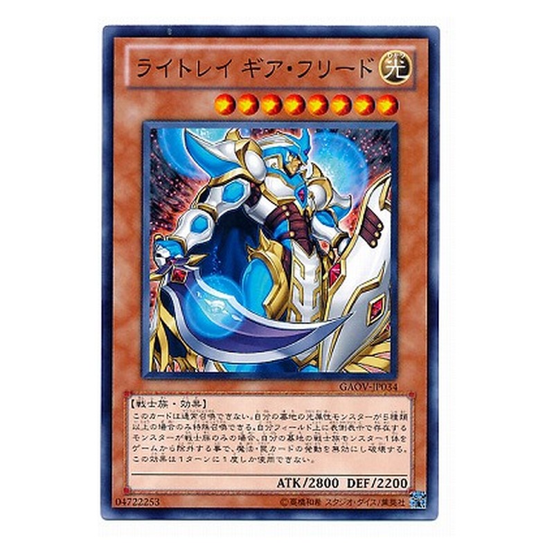 GAOV-JP034 [JP] ライトレイ ギア・フリード - N Lightray Gearfried Yu-Gi-Oh Card Japanese