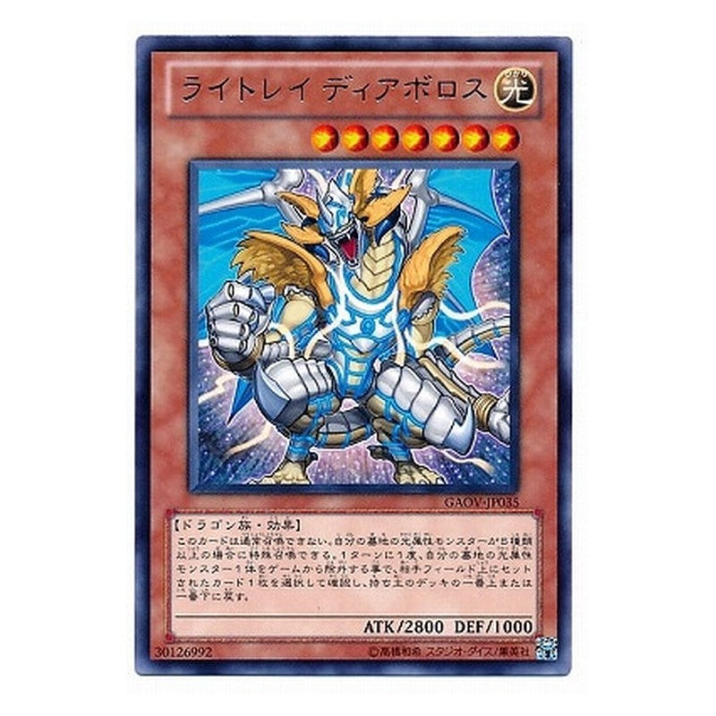 GAOV-JP035 [JP] ライトレイ ディアボロス - R Lightray Diabolos Yu-Gi-Oh Card Japanese