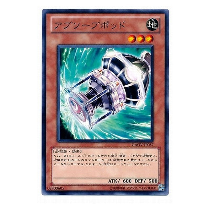 GAOV-JP037 [JP] アブソーブポッド - R Absorbing Jar Yu-Gi-Oh Card Japanese