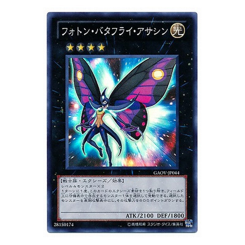 GAOV-JP044 [JP] フォトン・バタフライ・アサシン - S Photon Papilloperative Yu-Gi-Oh Card Japanese