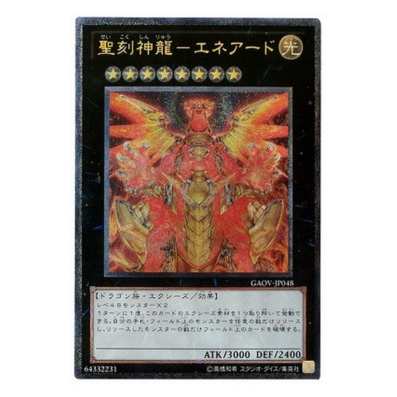GAOV-JP048 [JP] 聖刻神龍－エネアード - A Hieratic Sun Dragon Overlord of Heliopolis Yu-Gi-Oh Card Japanese