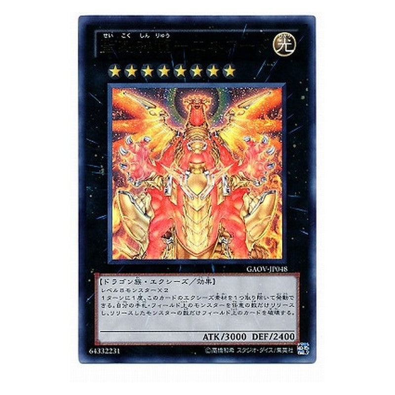 GAOV-JP048 [JP] 聖刻神龍－エネアード - U Hieratic Sun Dragon Overlord of Heliopolis Yu-Gi-Oh Card Japanese