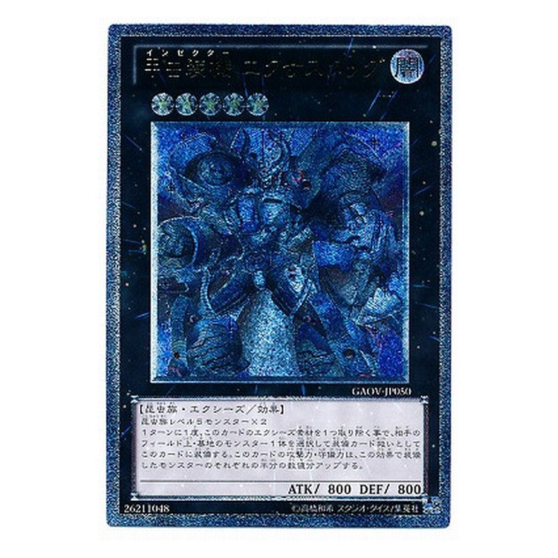 GAOV-JP050 [JP] 甲虫装機 エクサスタッグ - A Inzektor Exa-Stag Yu-Gi-Oh Card Japanese