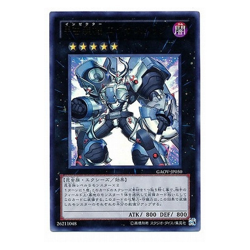GAOV-JP050 [JP] 甲虫装機 エクサスタッグ - U Inzektor Exa-Stag Yu-Gi-Oh Card Japanese