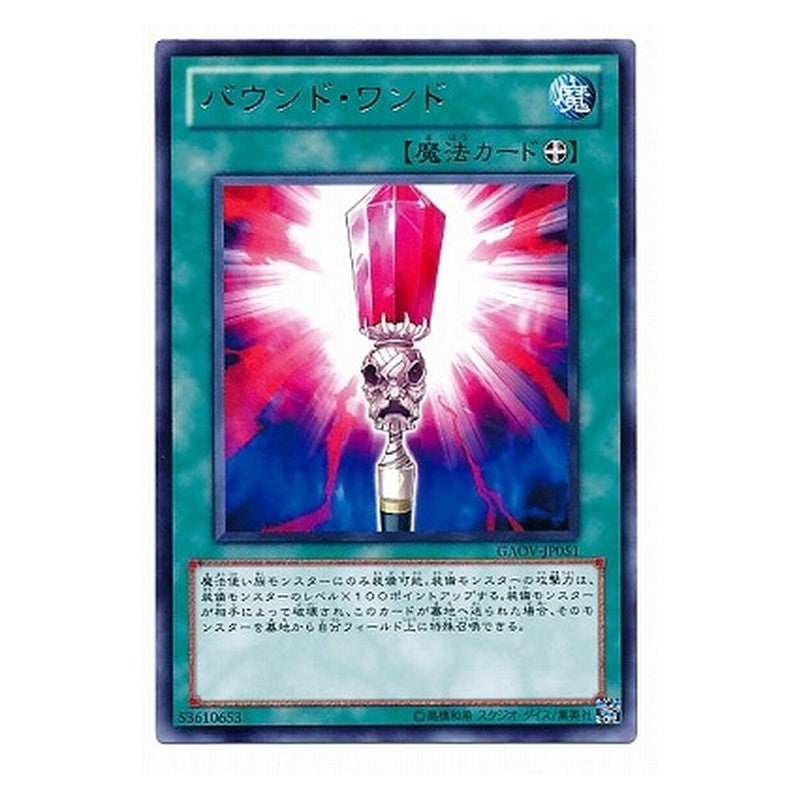 GAOV-JP051 [JP] バウンド・ワンド - R Bound Wand Yu-Gi-Oh Card Japanese