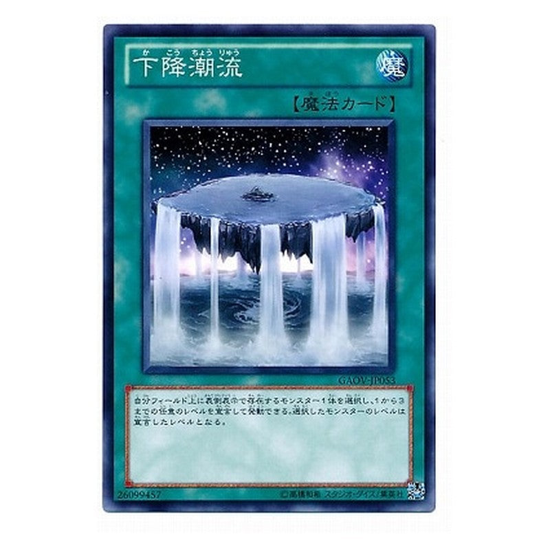 GAOV-JP053 [JP] 下降潮流 - N Falling Current Yu-Gi-Oh Card Japanese