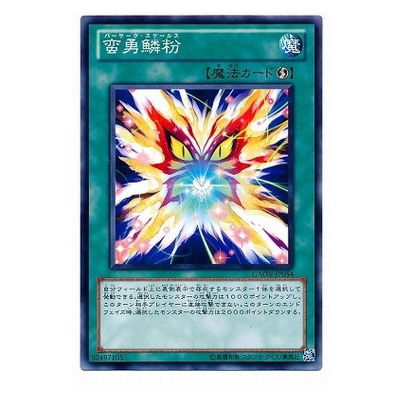 GAOV-JP054 [JP] 蛮勇鱗粉 - N Berserk Scales Yu-Gi-Oh Card Japanese