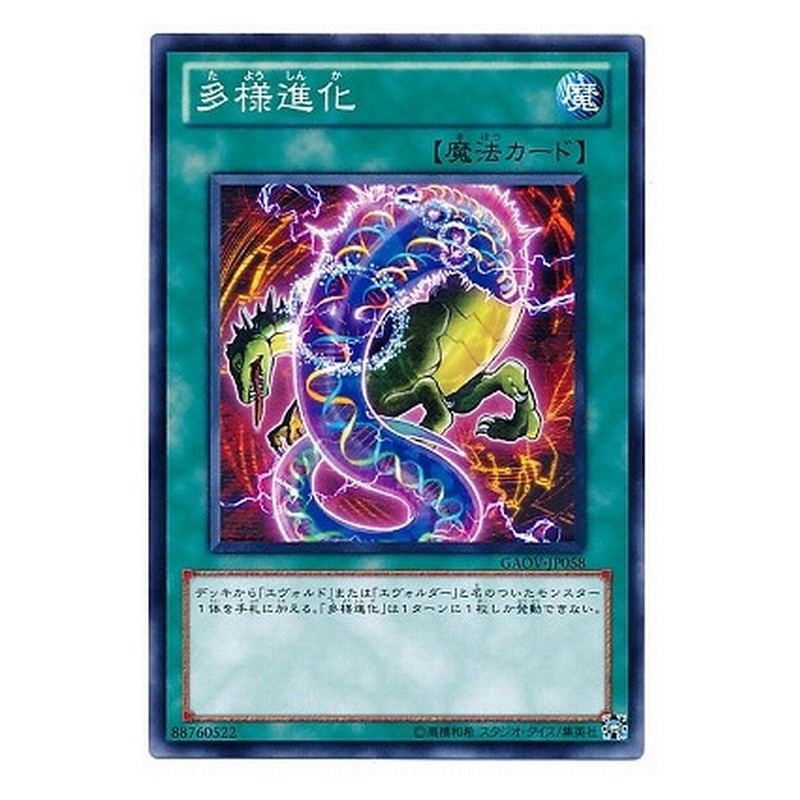 GAOV-JP058 [JP] 多様進化 - N Evo-Diversity Yu-Gi-Oh Card Japanese