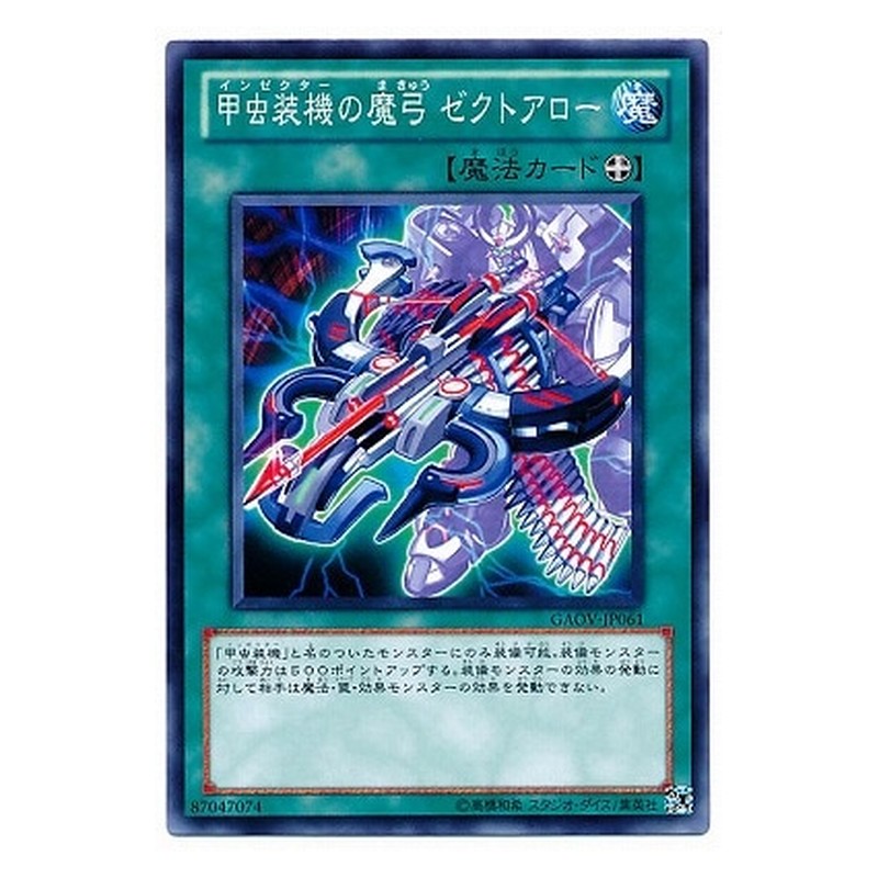 GAOV-JP061 [JP] 甲虫装機の魔弓 ゼクトアロー - N Inzektor Crossbow - Zektarrow Yu-Gi-Oh Card Japanese