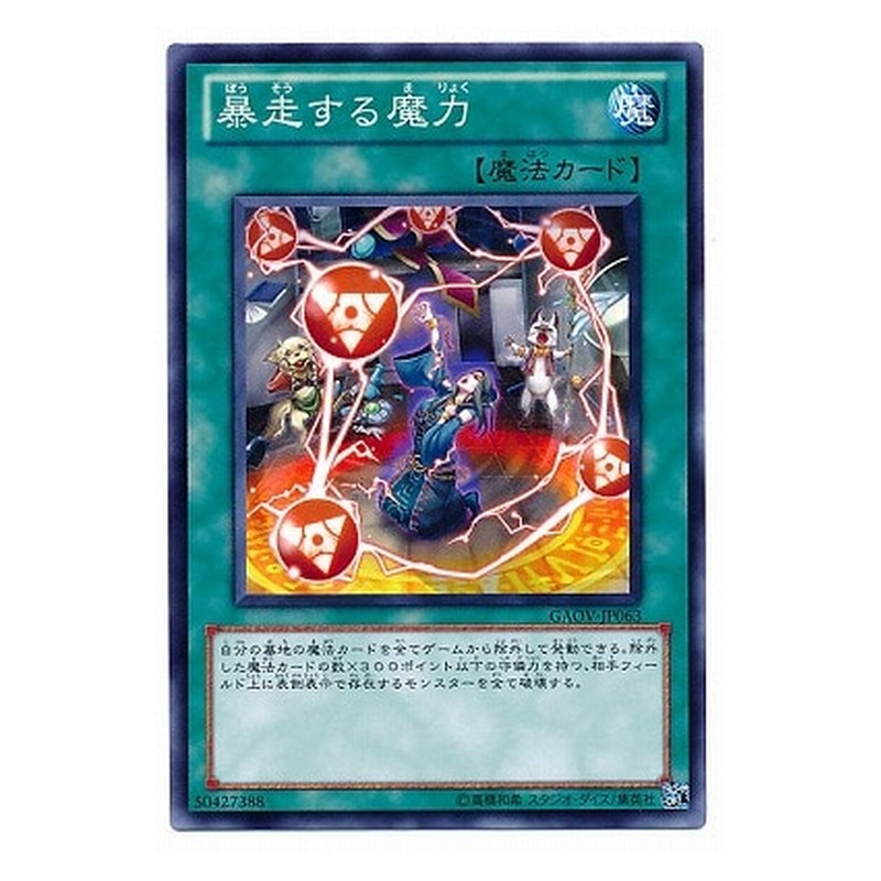 GAOV-JP063 [JP] 暴走する魔力 - N That Wacky Magic! Yu-Gi-Oh Card Japanese