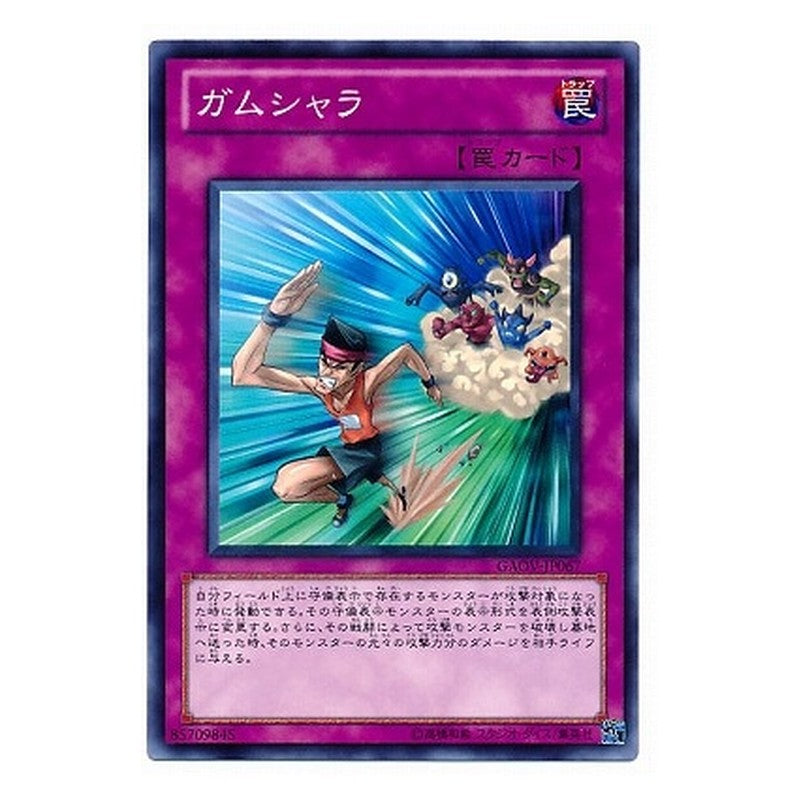 GAOV-JP067 [JP] ガムシャラ - N Gamushara Yu-Gi-Oh Card Japanese