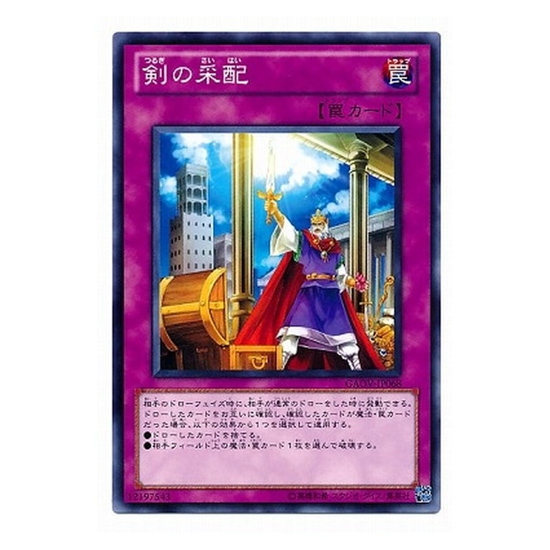 GAOV-JP068 [JP] 剣の采配 - N Commander of Swords Yu-Gi-Oh Card Japanese