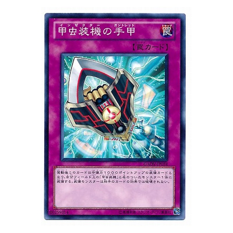 GAOV-JP074 [JP] 甲虫装機の手甲 - N Inzektor Gauntlet Yu-Gi-Oh Card Japanese