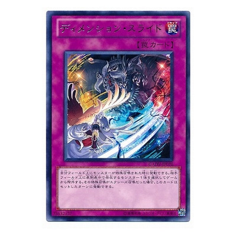 GAOV-JP076 [JP] ディメンション・スライド - R Dimension Slice Yu-Gi-Oh Card Japanese