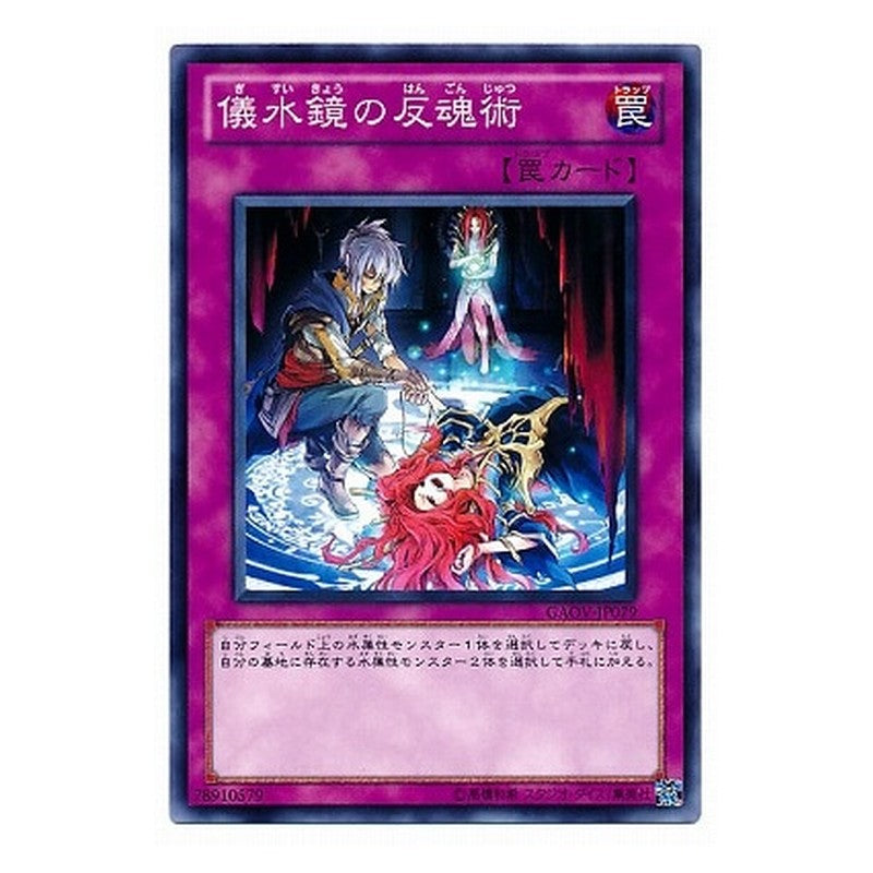 GAOV-JP079 [JP] 儀水鏡の反魂術 - N Aquamirror Cycle Yu-Gi-Oh Card Japanese