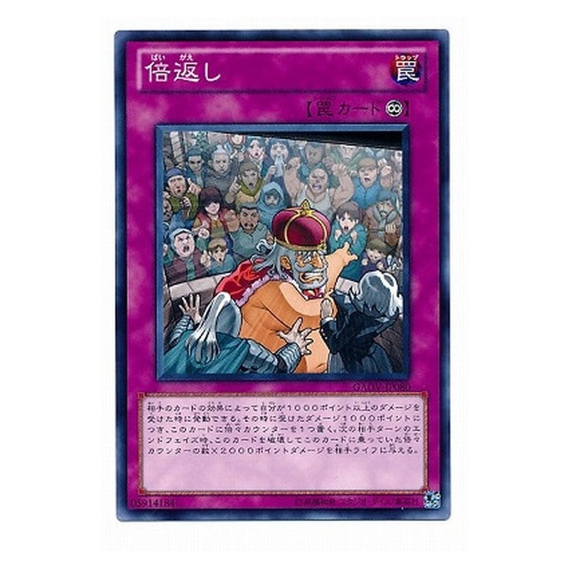 GAOV-JP080 [JP] 倍返し - NR Double Payback Yu-Gi-Oh Card Japanese