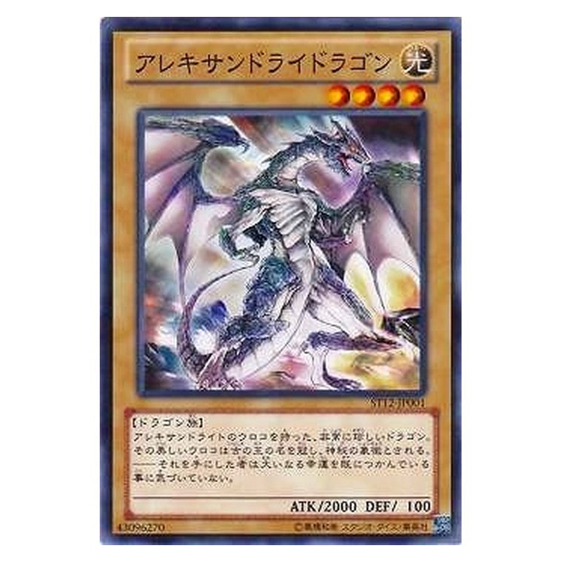 ST12-JP001 [JP] アレキサンドライドラゴン - N Alexandrite Dragon Yu-Gi-Oh Card Japanese