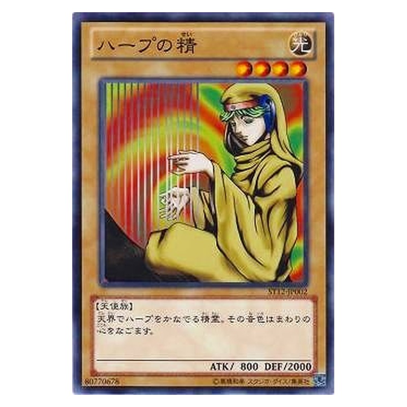 ST12-JP002 [JP] ハープの精 - N Spirit of the Harp Yu-Gi-Oh Card Japanese