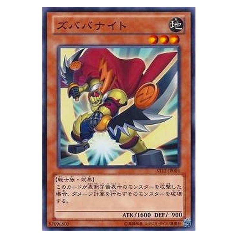 ST12-JP004 [JP] ズババナイト - N Zubaba Knight Yu-Gi-Oh Card Japanese