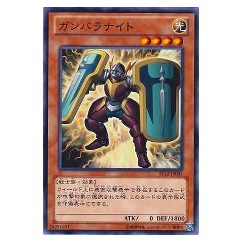 ST12-JP005 [JP] ガンバラナイト - N Ganbara Knight Yu-Gi-Oh Card Japanese