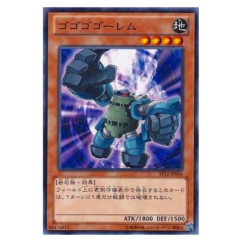 ST12-JP006 [JP] ゴゴゴゴーレム - N Gogogo Golem Yu-Gi-Oh Card Japanese