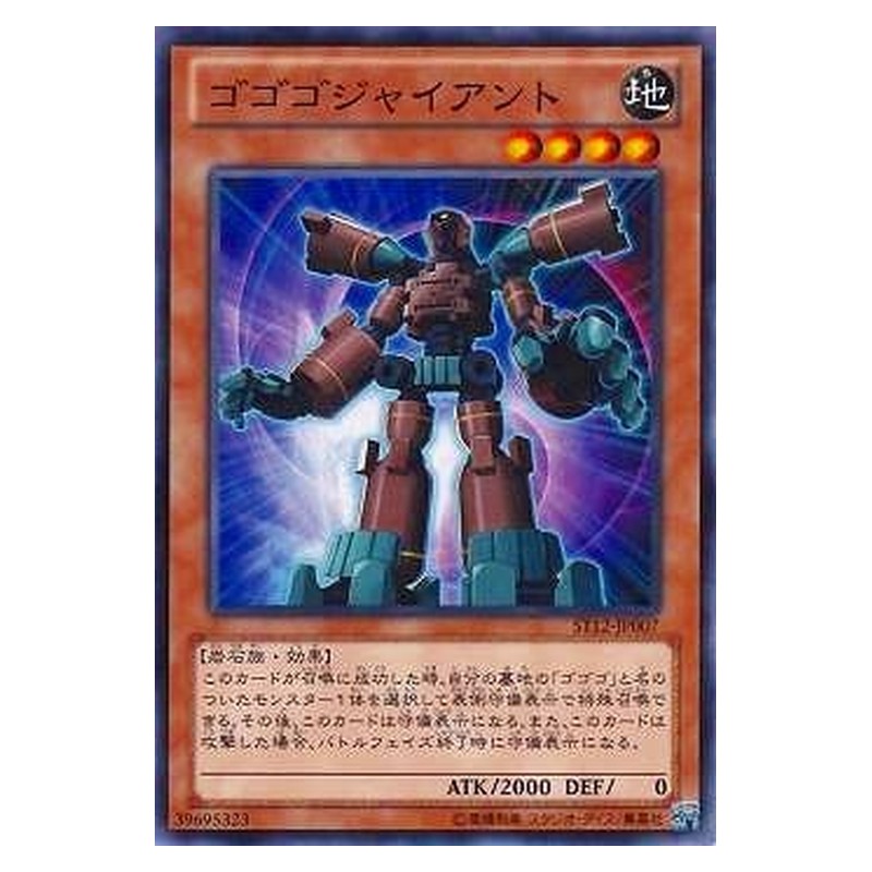 ST12-JP007 [JP] ゴゴゴジャイアント - N Gogogo Giant Yu-Gi-Oh Card Japanese