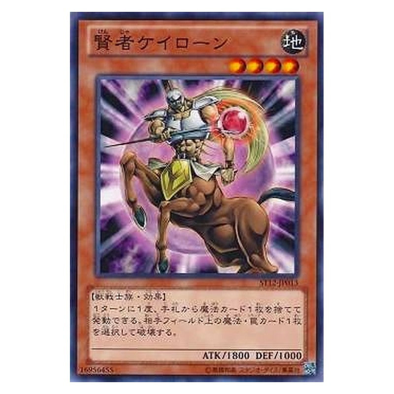 ST12-JP013 [JP] 賢者ケイローン - N Chiron the Mage Yu-Gi-Oh Card Japanese