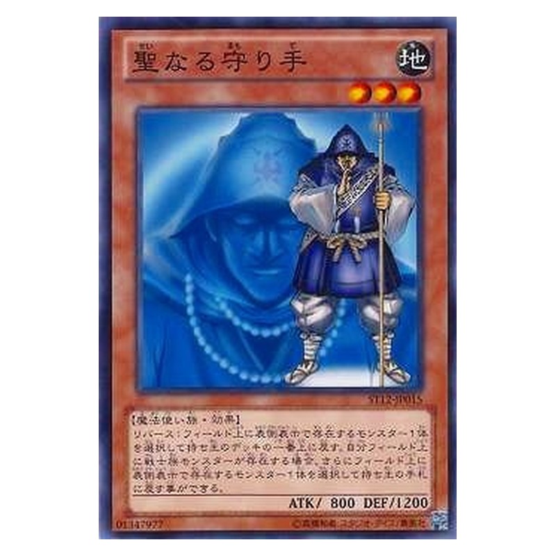 ST12-JP015 [JP] 聖なる守り手 - N Mysterious Guard Yu-Gi-Oh Card Japanese