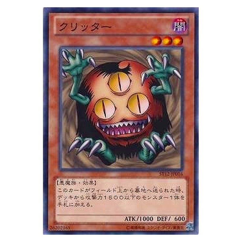 ST12-JP016 [JP] クリッター - N Sangan Yu-Gi-Oh Card Japanese