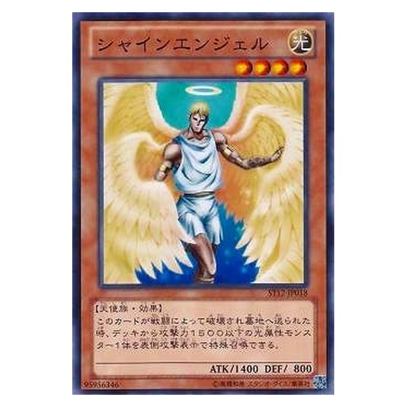 ST12-JP018 [JP] シャインエンジェル - N Shining Angel Yu-Gi-Oh Card Japanese