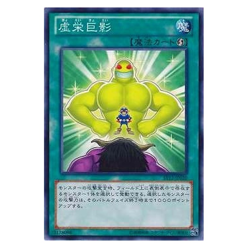 ST12-JP020 [JP] 虚栄巨影 - N Ego Boost Yu-Gi-Oh Card Japanese