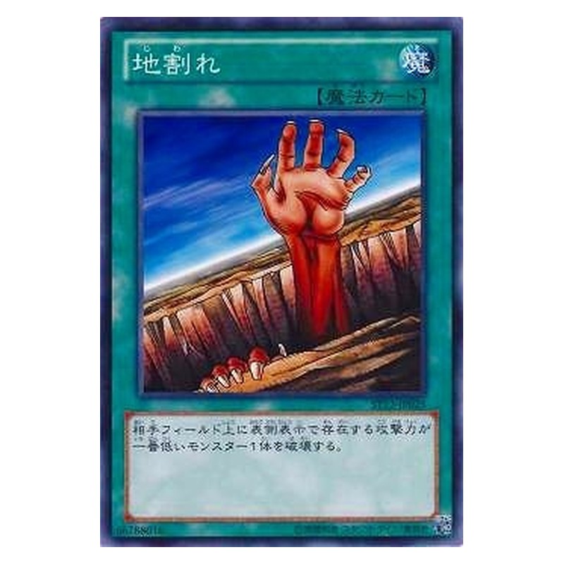 ST12-JP025 [JP] 地割れ - N Fissure Yu-Gi-Oh Card Japanese