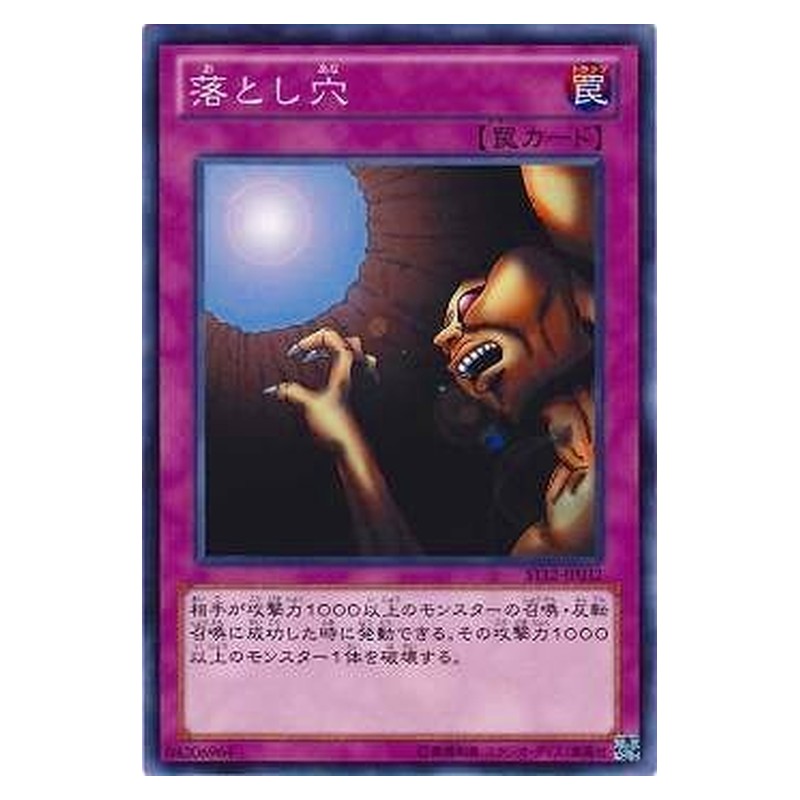 ST12-JP032 [JP] 落とし穴 - N Trap Hole Yu-Gi-Oh Card Japanese