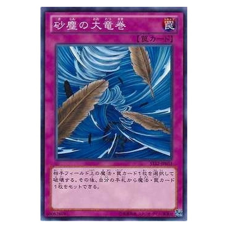 ST12-JP033 [JP] 砂塵の大竜巻 - N Dust Tornado Yu-Gi-Oh Card Japanese