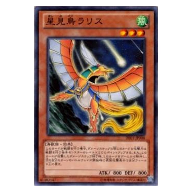 DE01-JP006 [JP] 星見鳥ラリス - N Rallis the Star Bird Yu-Gi-Oh Card Japanese