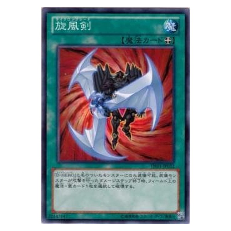 DE01-JP032 [JP] 旋風剣 - N Cyclone Blade Yu-Gi-Oh Card Japanese