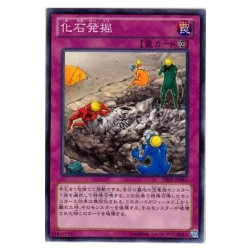 DE01-JP041 [JP] 化石発掘 - N Fossil Excavation Yu-Gi-Oh Card Japanese