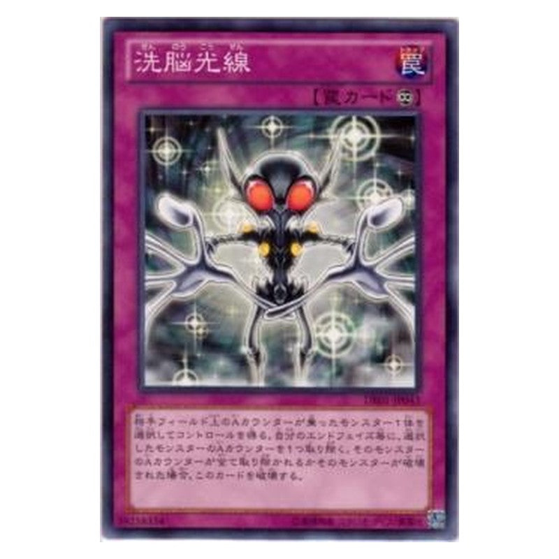 DE01-JP043 [JP] 洗脳光線 - N Brainwashing Beam Yu-Gi-Oh Card Japanese