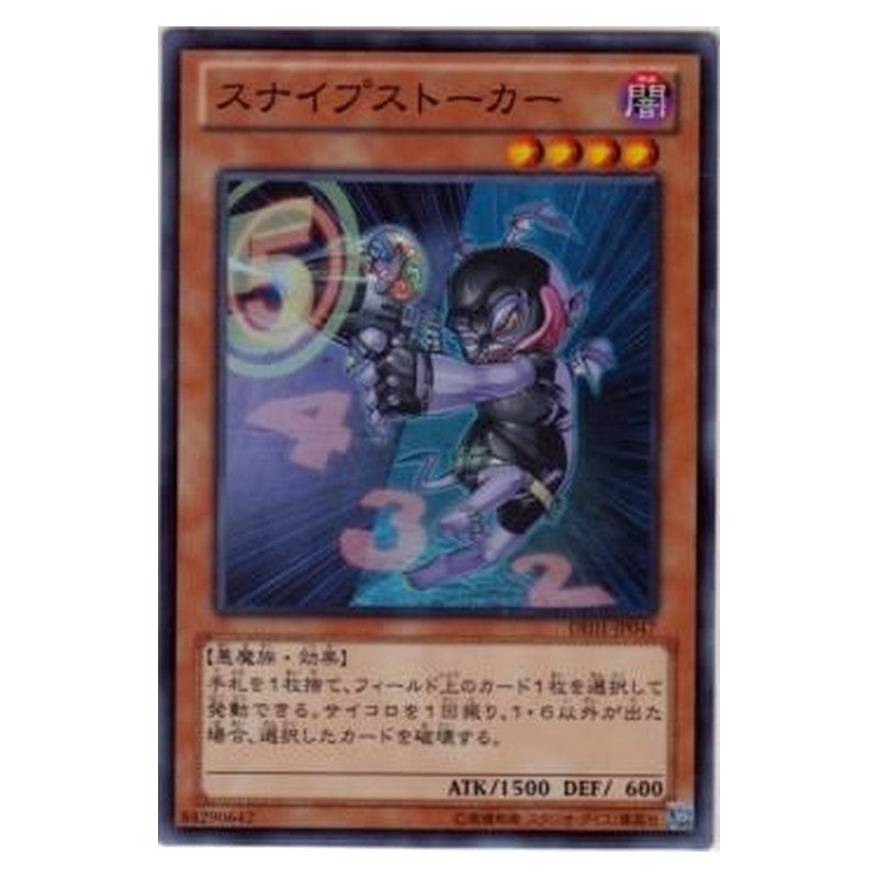 DE01-JP047 [JP] スナイプストーカー - S Snipe Hunter Yu-Gi-Oh Card Japanese