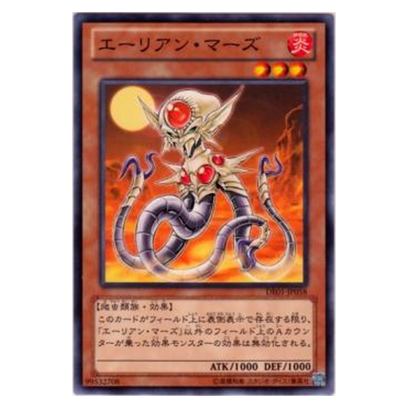 DE01-JP058 [JP] エーリアン・マーズ - N Alien Mars Yu-Gi-Oh Card Japanese