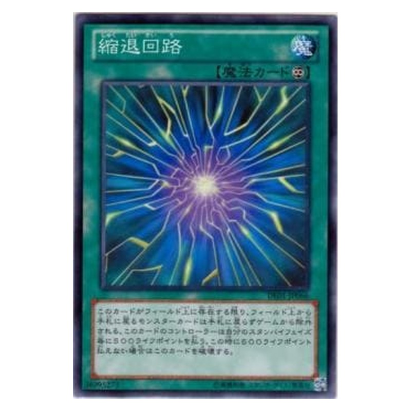 DE01-JP066 [JP] 縮退回路 - N Degenerate Circuit Yu-Gi-Oh Card Japanese