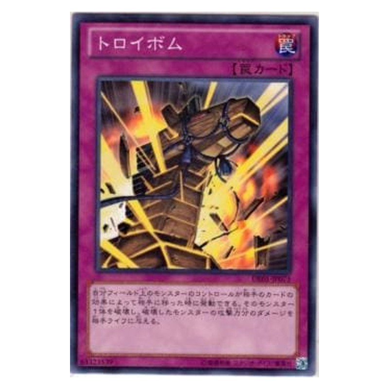 DE01-JP071 [JP] トロイボム - N Trojan Blast Yu-Gi-Oh Card Japanese