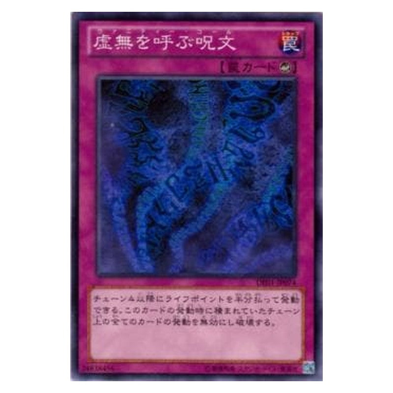 DE01-JP074 [JP] 虚無を呼ぶ呪文 - N Vanity's Call Yu-Gi-Oh Card Japanese