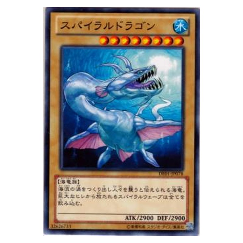 DE01-JP078 [JP] スパイラルドラゴン - N Spiral Serpent Yu-Gi-Oh Card Japanese