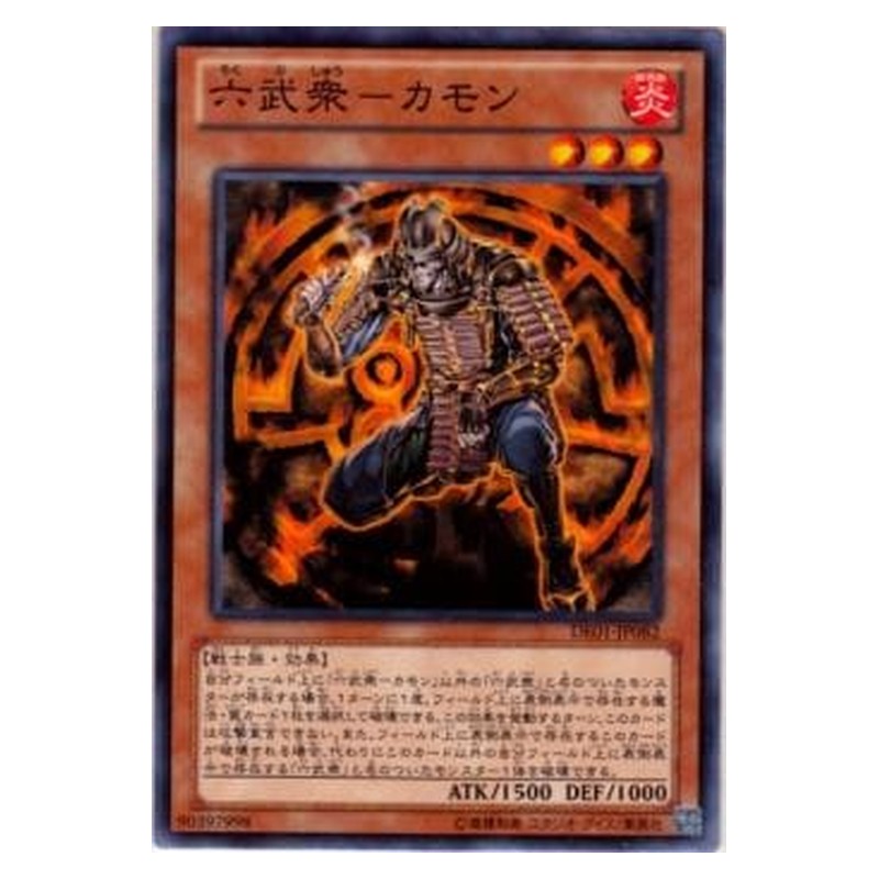 DE01-JP082 [JP] 六武衆－カモン - N The Six Samurai - Kamon Yu-Gi-Oh Card Japanese